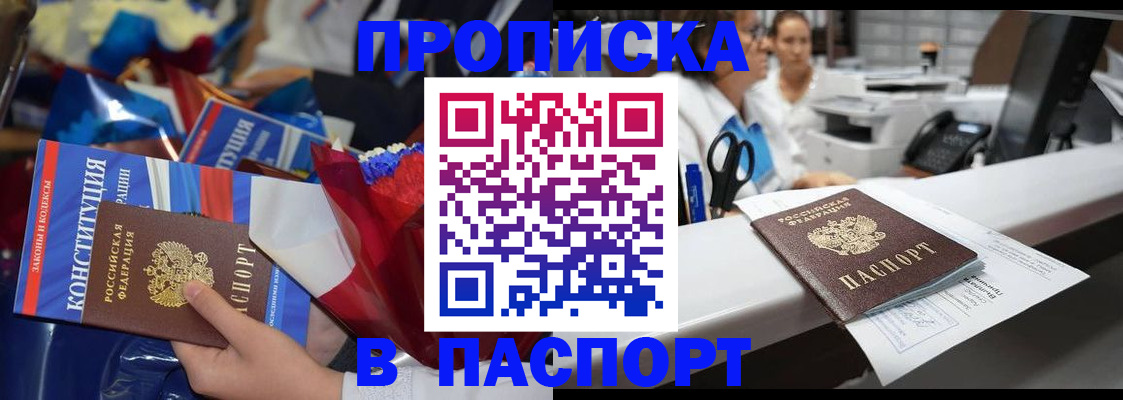 прописка для военкомата в Кемерово