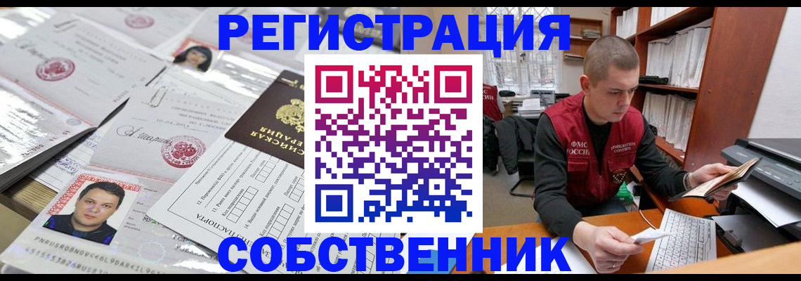 прописка в квартире в Кемерово