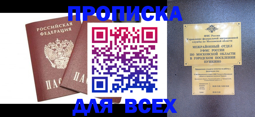 прописка в квартире в Кемерово