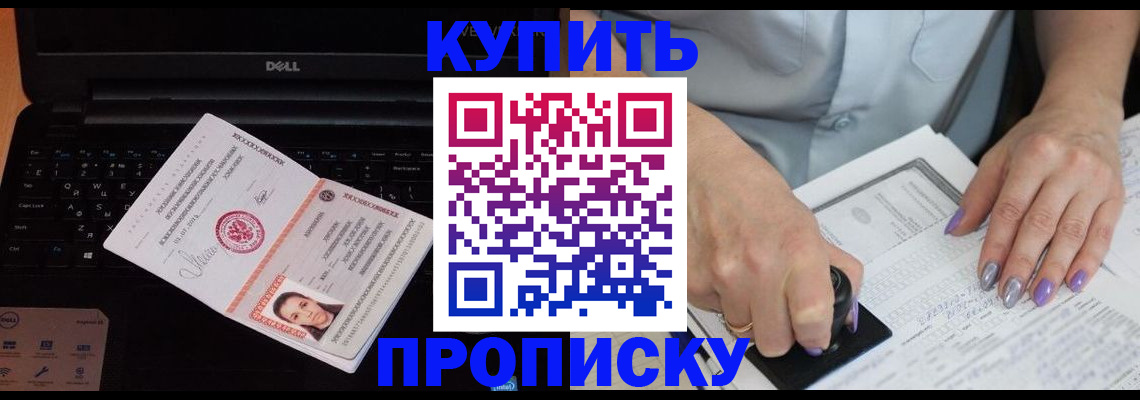временная прописка в Кемерово