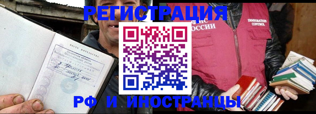 прописка для работы в Кемерово