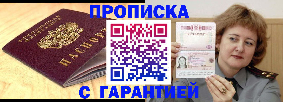 прописка в Кемерово