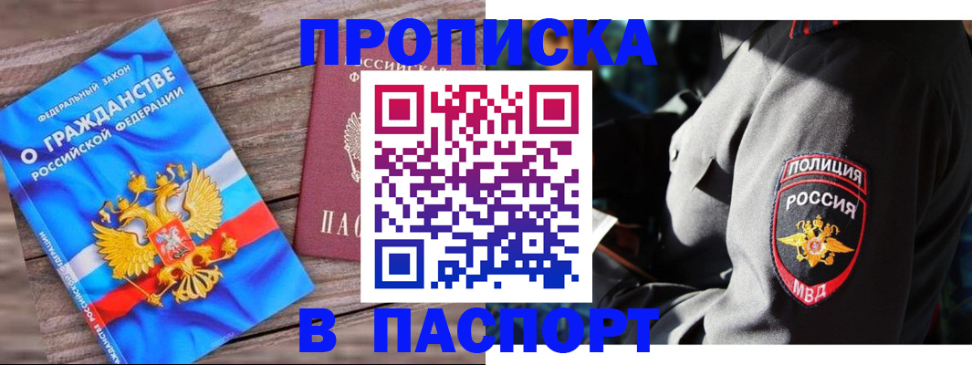 временная регистрация надежно в Кемерово